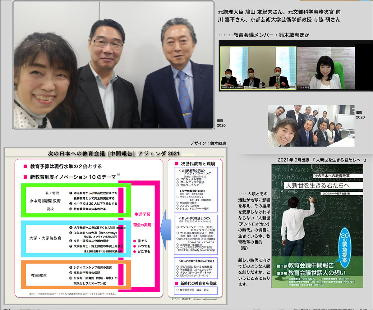 元総理大臣 鳩山友紀夫さん、元文部科学事務次官 前川喜平さんとの写真
