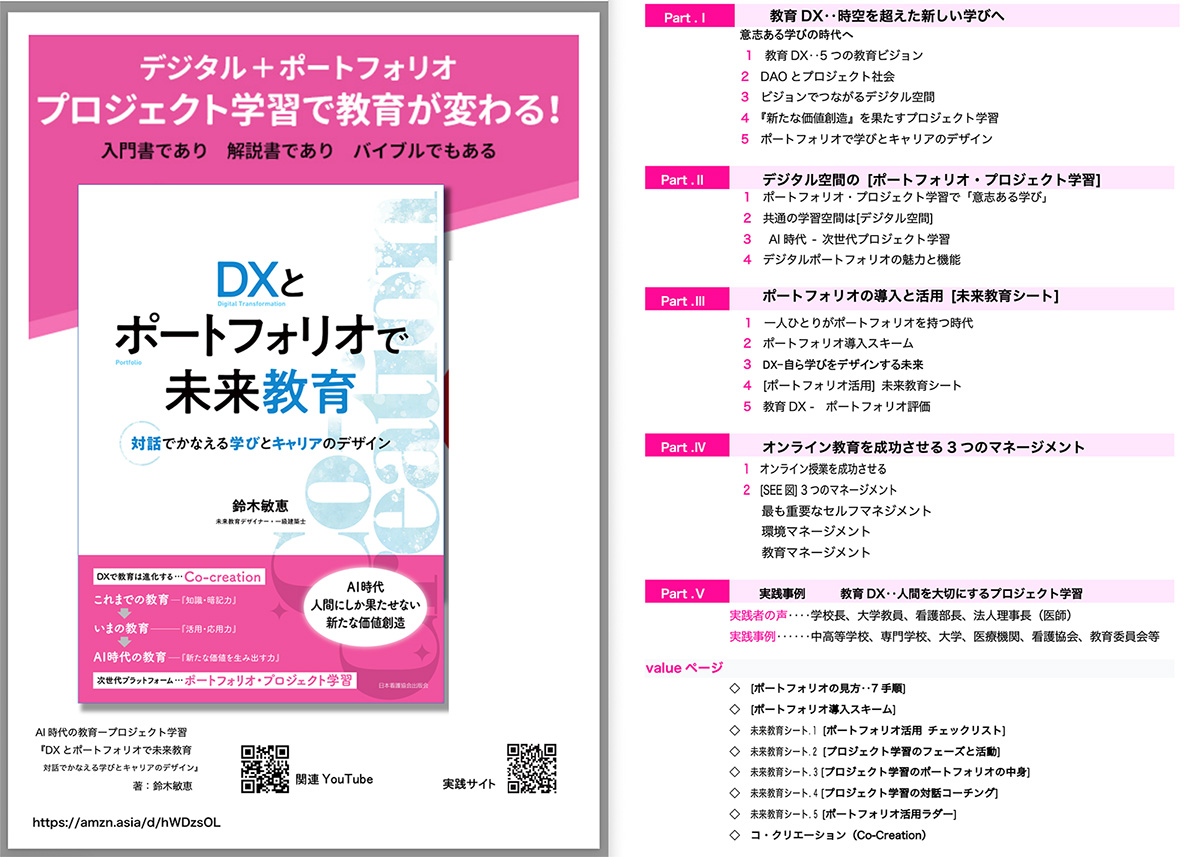 未来教育MM711】新刊「DXとポートフォリオで未来教育」ChatGPT