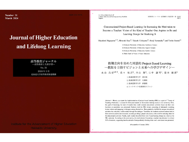北海道教育大学のキャリアビジョン実現プロジェクト