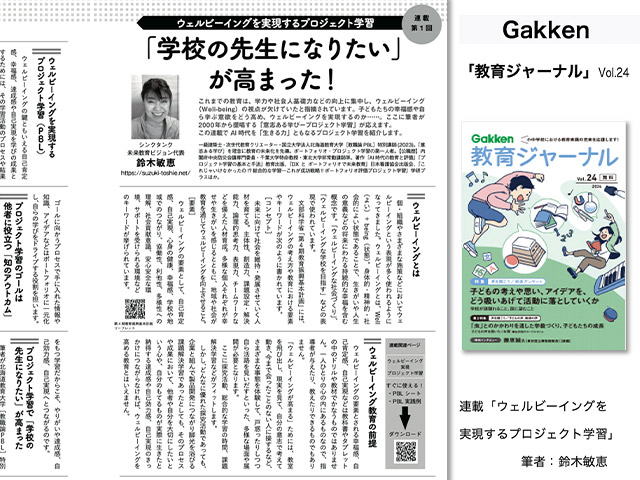 「学校の先生になりたいが高まった」新聞コラム掲載