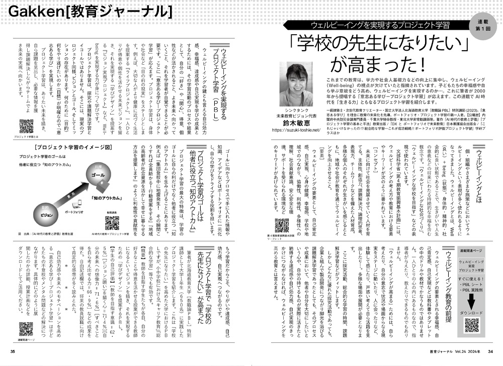 Gakken「教育ジャーナル」記事
