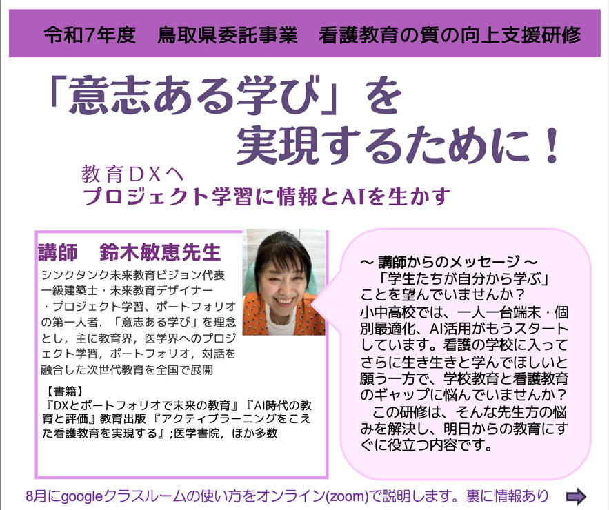 「意志ある学び」を実現するために！