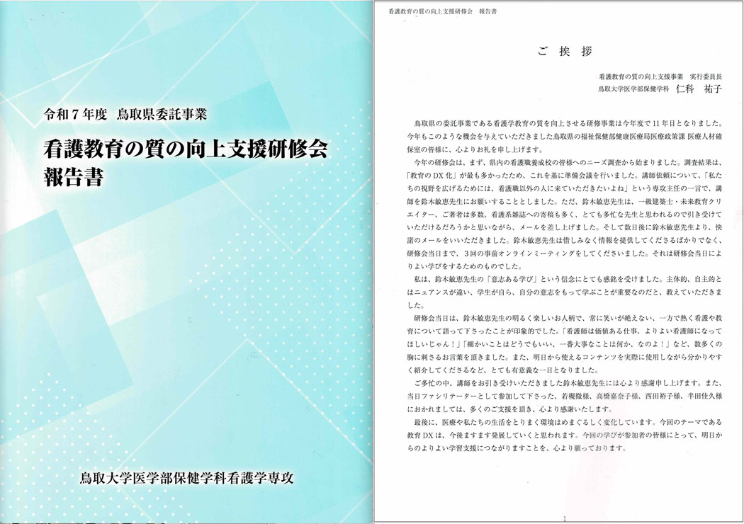 看護教育の質の向上支援研修会報告書