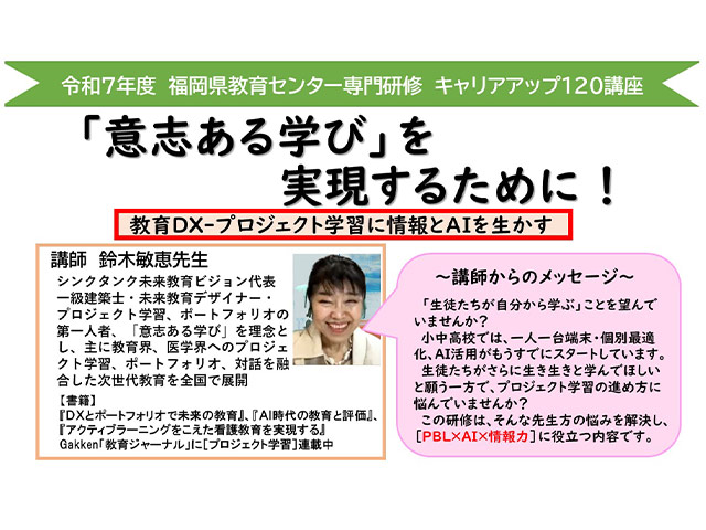 「意志ある学び」を実現するために！
