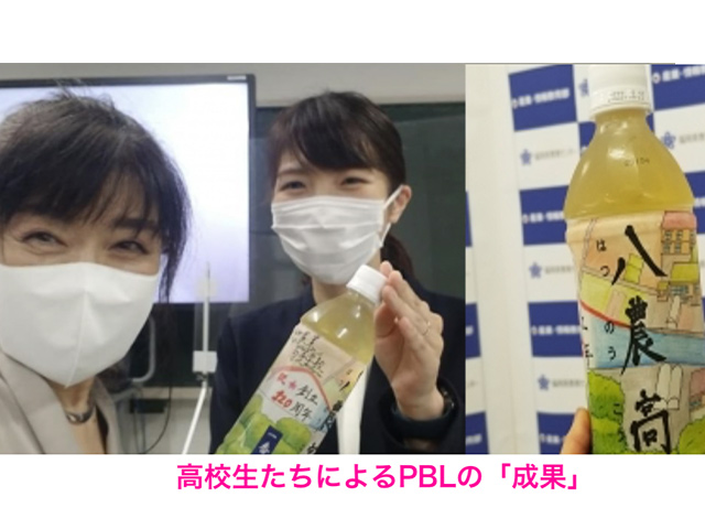 高校生たちによるPBLの「成果」