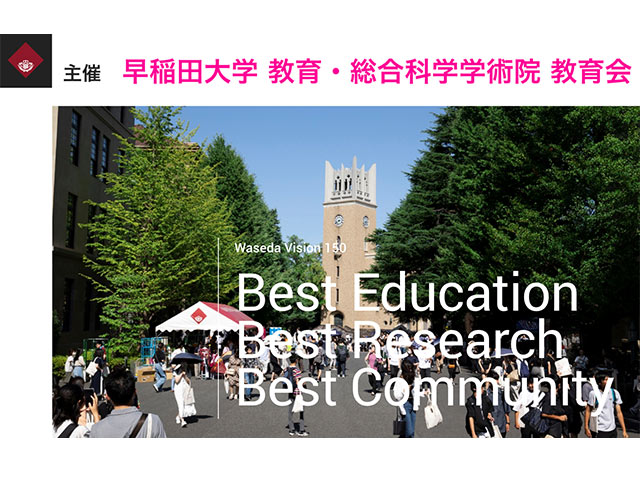 早稲田大学のAI時代の教育