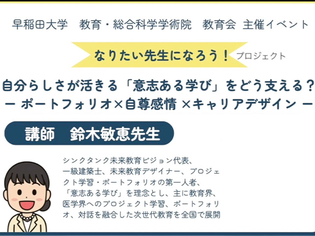 なりたい先生になろう！プロジェクト