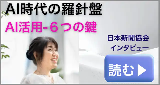 AI時代の羅針盤日本新聞インタビューの画像