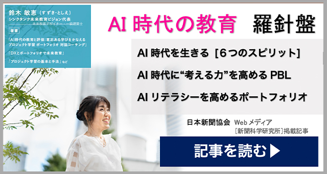 子どものAIリテラシーを育てるには？生成AIと新聞で広がる親子の学びのバナー画像