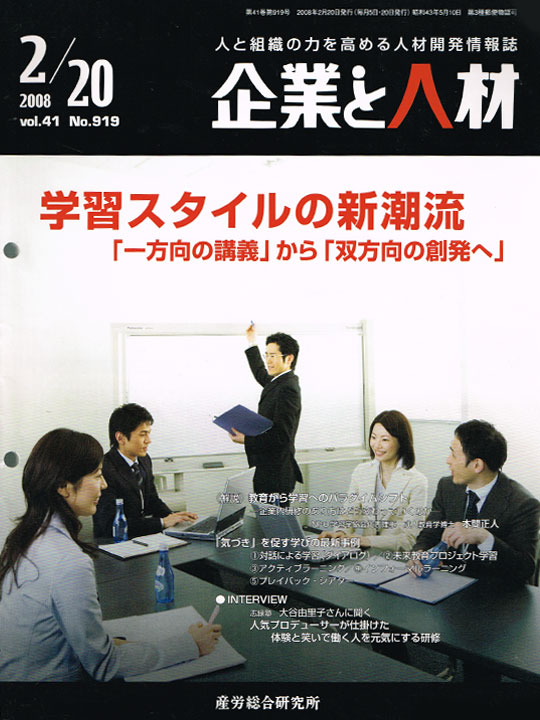 企業と人材(2008年2月)