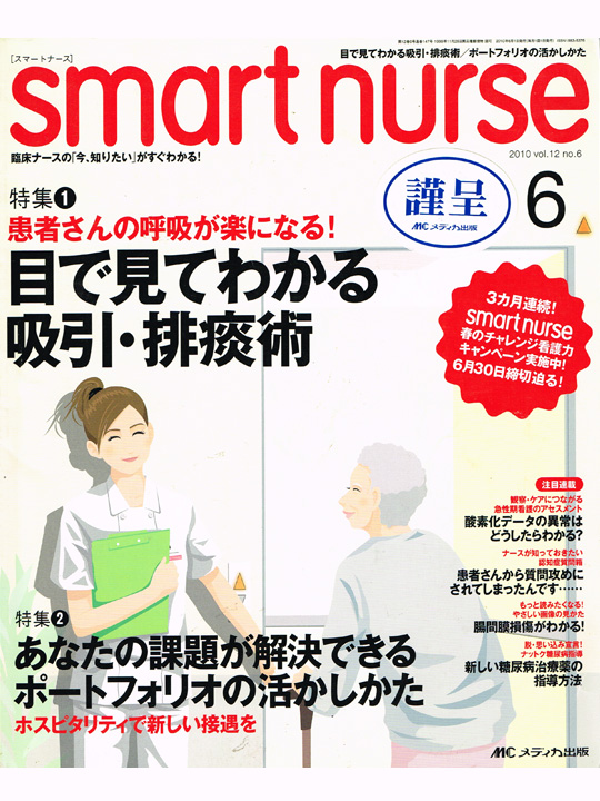 smart nurse 通巻147号