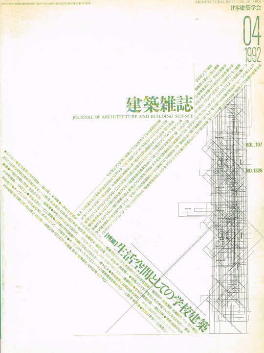 建築雑誌(1992年4月)