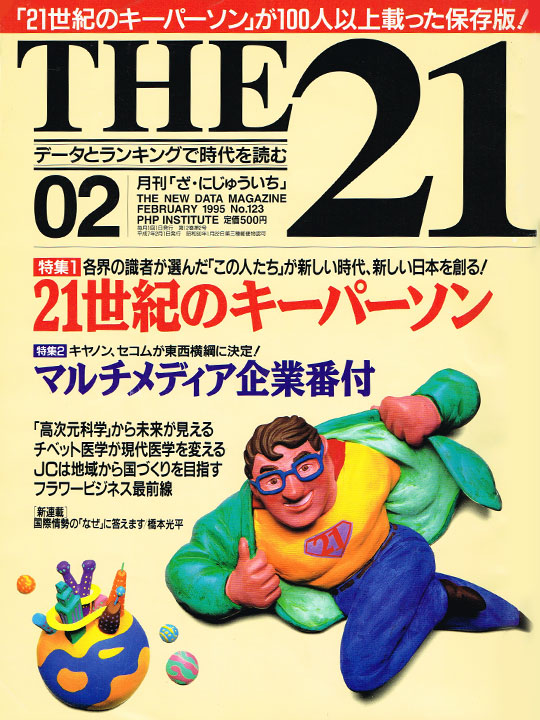 THE 21 No.123(1995年2月)
