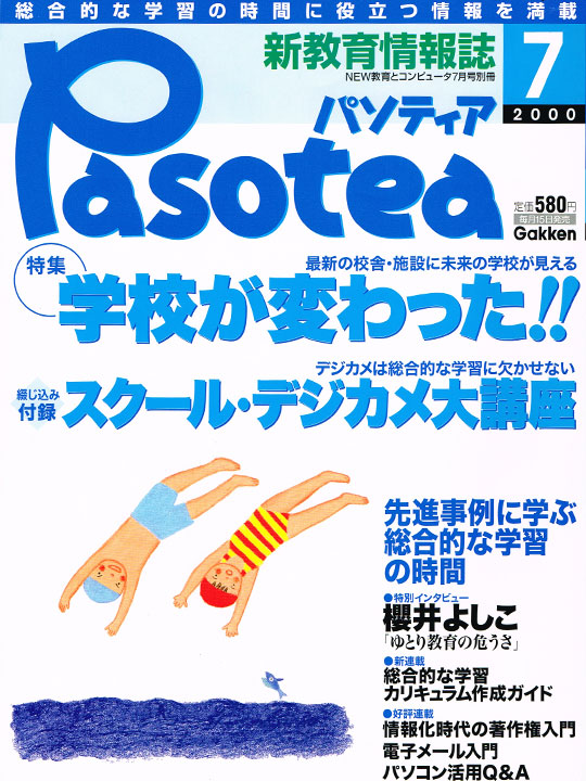 Pasotea/パソティア(2000年7月)