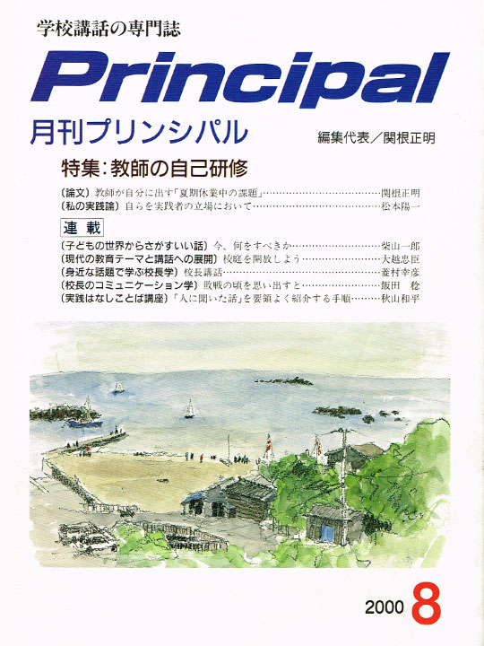 月刊プリンシパル(2000年8月)