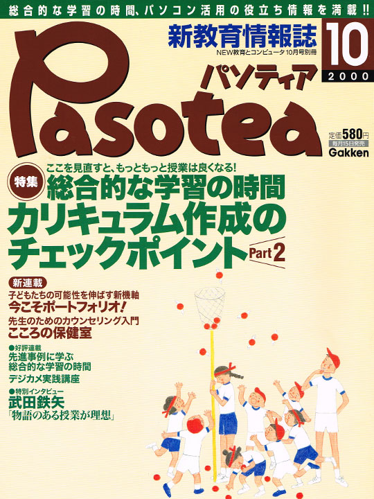 Pasotea/パソティア(2000年10月)