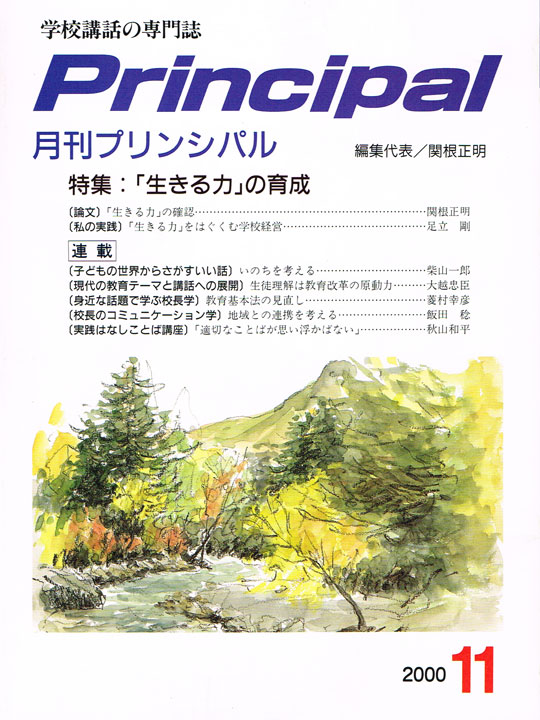 月刊プリンシパル(2000年11月)