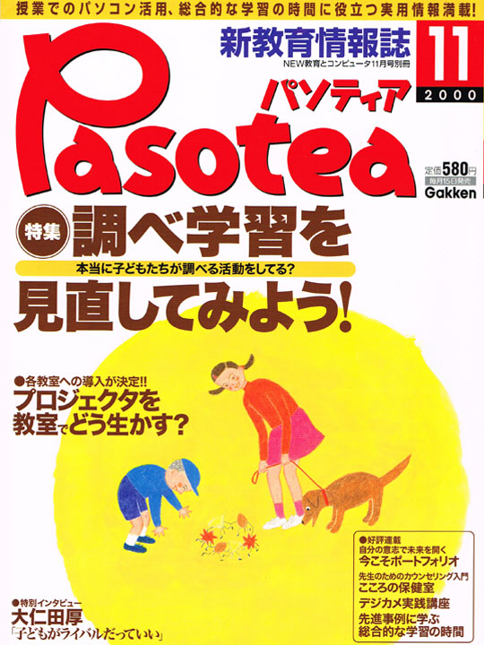 Pasotea/パソティア(2000年11月)
