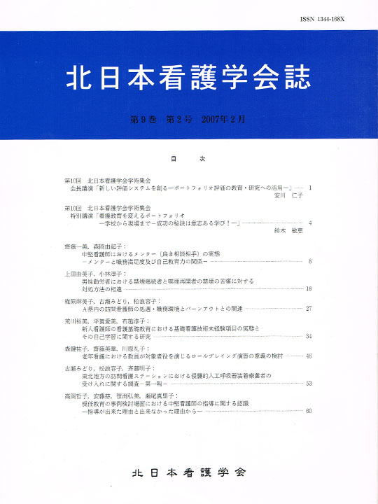 北日本看護学会誌(2007年2月)