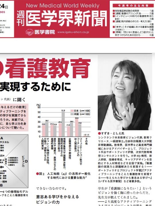 医学界新聞 第3221号(2017年4月)