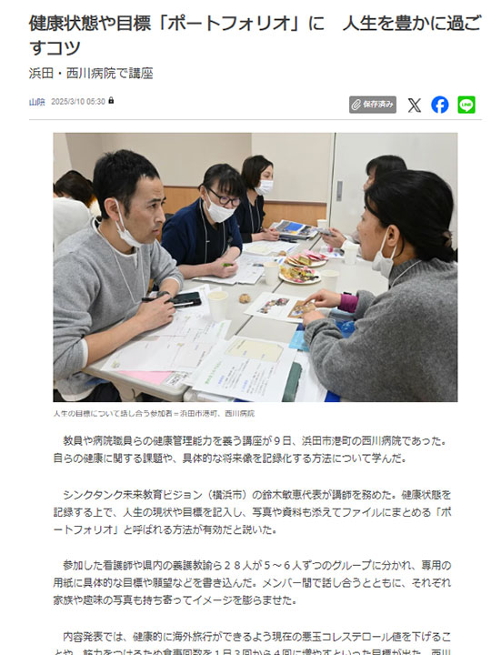 山陰中央新報 デジタル(2025年3月)