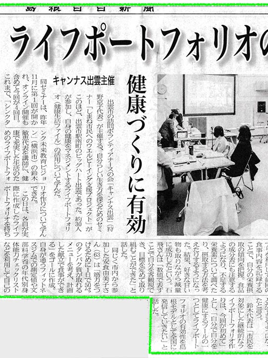 島根日日新聞(2025年3月)